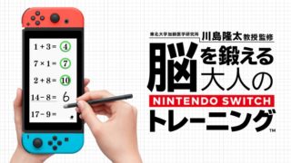Nintendo announces Dr Kawashima’s Brain Training for Switch